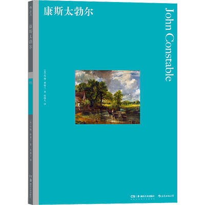 【新华文轩】康斯太勃尔 (英)约翰·桑德兰 正版书籍 新华书店旗舰店文轩官网 湖南美术出版社