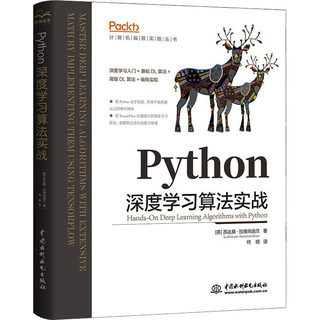 【新华文轩】Python深度学习算法实战 (英)苏达桑·拉维尚迪兰 正版书籍 新华书店旗舰店文轩官网 中国水利水电出版社