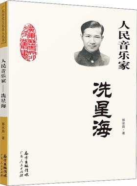 人民音乐家冼星海中小学教辅