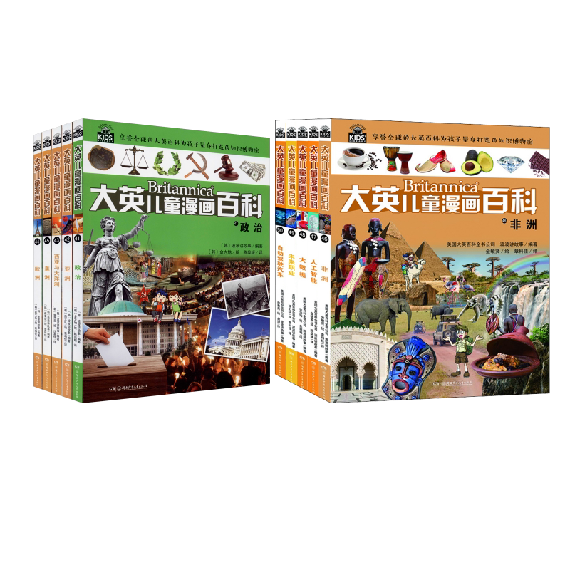 大英儿童漫画百科(41-50) 册十万个为什么7-10-12-15岁少年儿童读物世界未解之谜幼少儿科普百科大全小学生百问百答漫画书籍正版