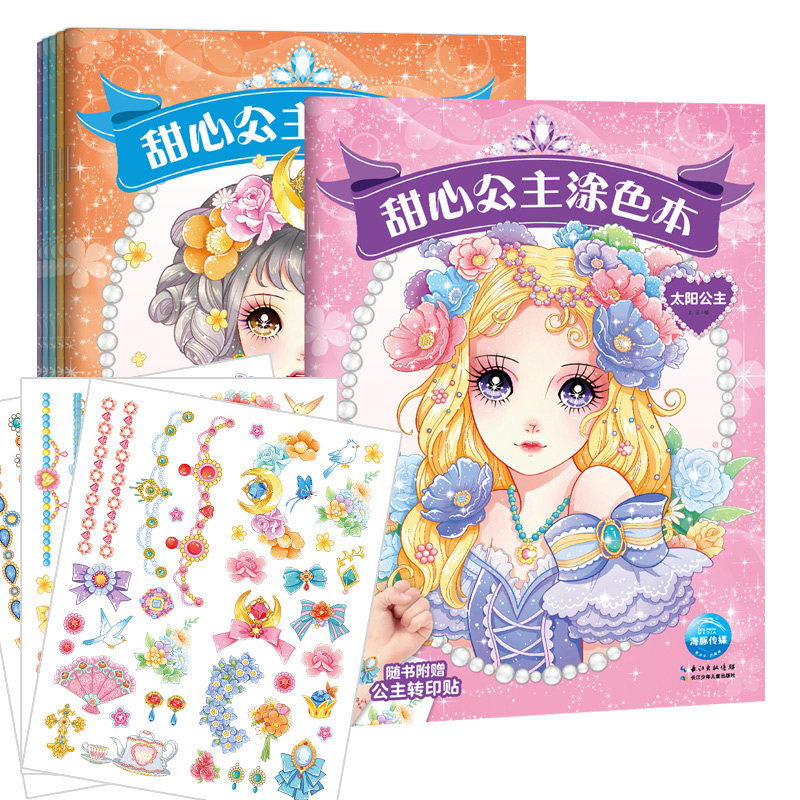 甜心公主涂色本木星公主