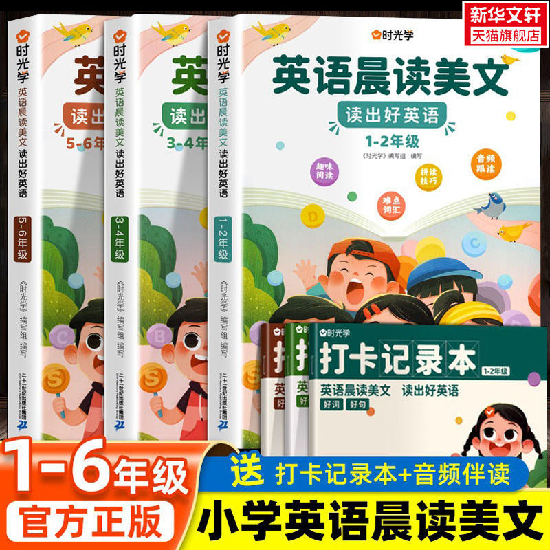 时光学英语晨读美文小学生口语练习启蒙书一二三四五六年级上册下册语文晨诵晚读语法英语经典晨读21天学习英语美文100篇每日阅读