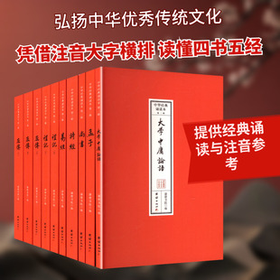 中华经典诵读本.第二辑 团结出版社 正版书籍 新华书店旗舰店文轩官网