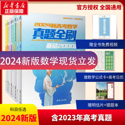 2024新高考数学物理化学真题全刷