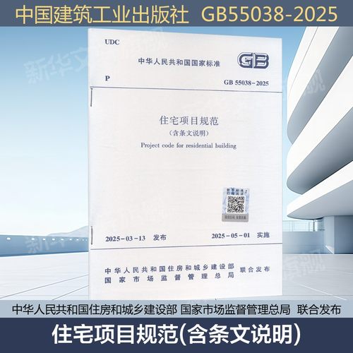 新华书店正版 建筑规范 文轩网