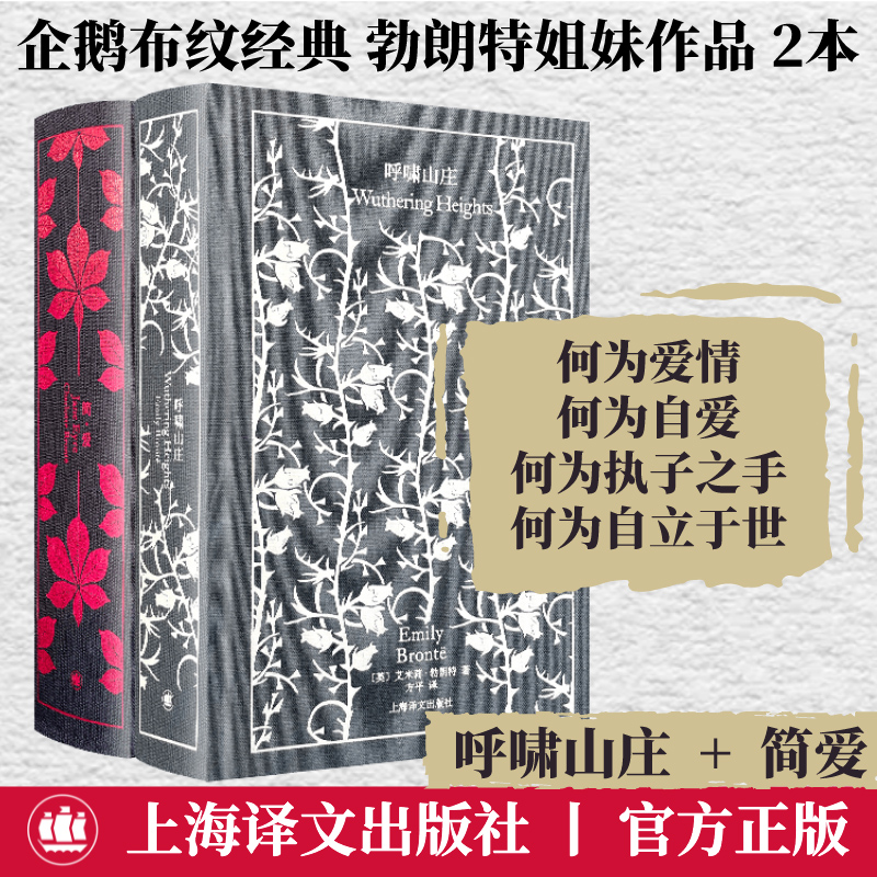 正版简爱+呼啸山庄勃朗特