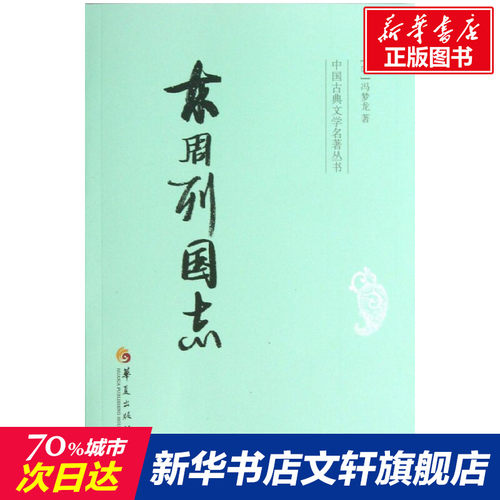新华书店正版 中国古典小说、诗词 文轩网