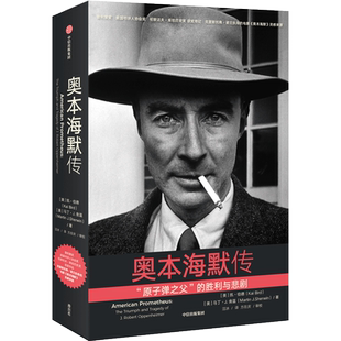 【新华文轩】奥本海默传 (美)凯·伯德,(美)马丁·J.舍温 正版书籍小说畅销书 新华书店旗舰店文轩官网 中信出版社