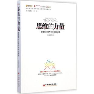 刘秉君 书籍 图书籍 管理方面 力量 新华书店官网正版 著 管理学经营管理心理学创业联盟领导力书籍 思维 著作