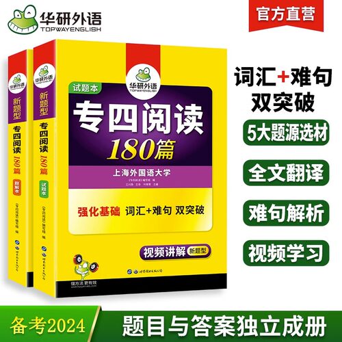 华研外语专四阅读试题真题2025