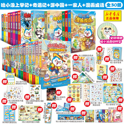哈小浪上学记漫画书全集