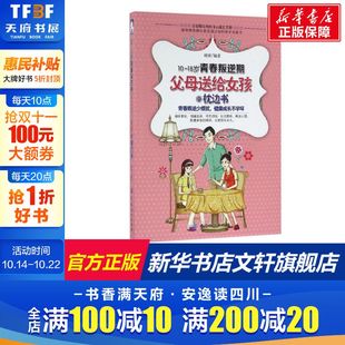 枕边书 家庭正面管教 好妈妈胜过好老师 玩具如何说孩子才能听父母 父母送给女孩 你就是孩子zui好 语言教育 18岁青春叛逆期