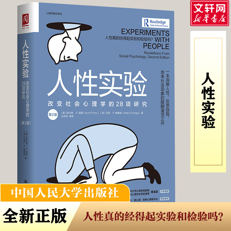 新华书店正版 心理学 文轩网