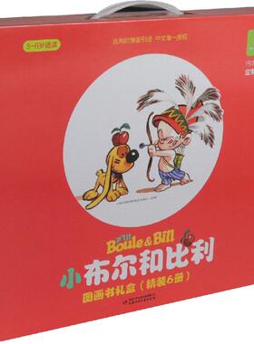 【新华文轩】小布尔和比利(6册) (比)吉恩·罗巴(Roba),(法)劳伦斯·吉洛(Gillot) 正版书籍 新华书店旗舰店文轩官网
