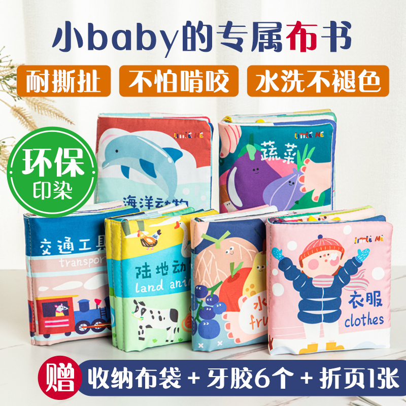 【新华文轩】婴儿早教布书礼盒全6册中英双语赠牙胶收纳袋身高尺婴幼儿认知启蒙书0-2岁宝宝撕不烂可啃咬早教布书思维益智玩具布书