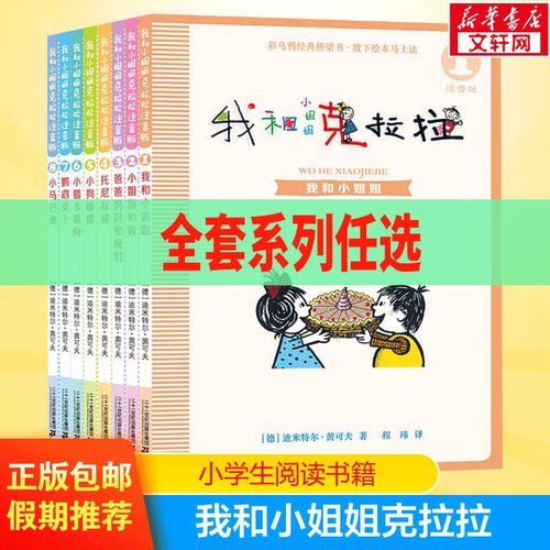 小姐姐克拉拉注音版全套