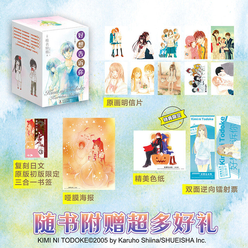 【特典限定超多赠品盒装10册】好想告诉你1-10册 椎名轻穗漫画 日系纯爱白月光青春故事 简体中文版 新华文轩旗舰正版