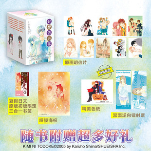 【特典限定超多赠品盒装10册】好想告诉你1-10册 椎名轻穗漫画 日系纯爱白月光青春故事 简体中文版 新华文轩旗舰正版