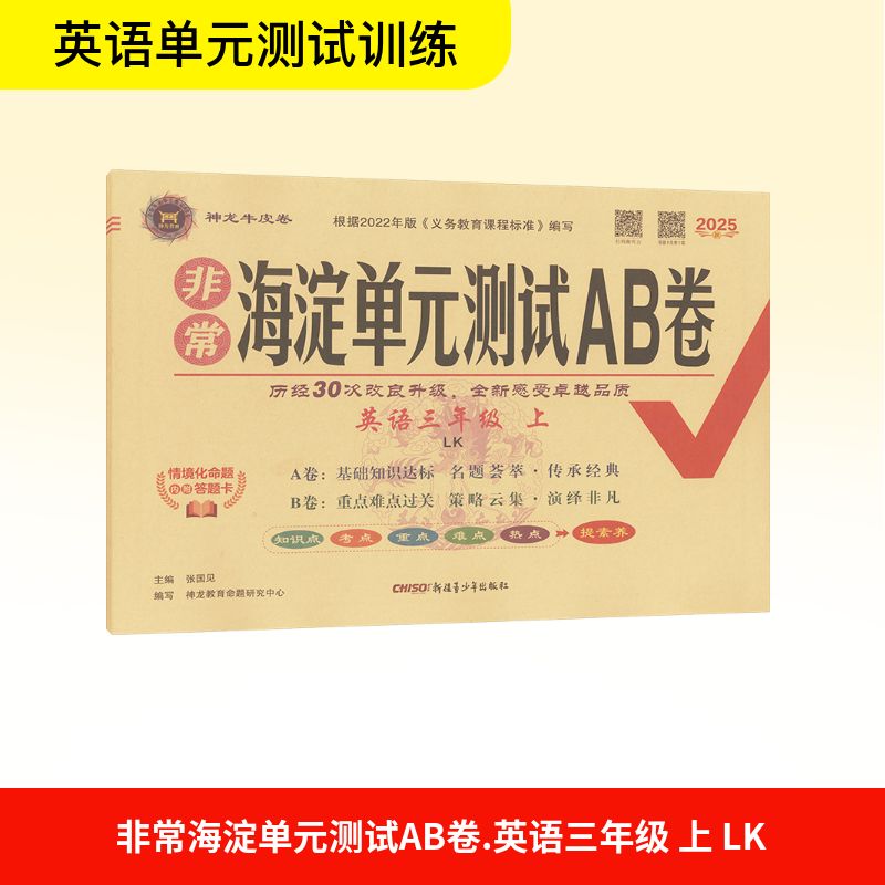 新华书店正版 小学英语单元测试 文轩网