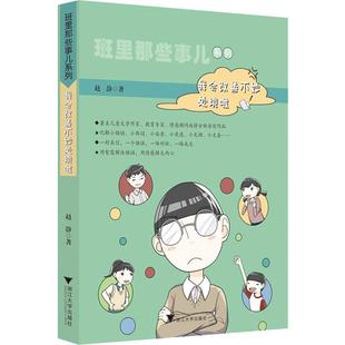 赵静著 儿童文学 经典 阅读 新华正版 我会改善不妙处境啦 老师推荐 儿童文学小学生课外书籍 课外阅读图书 12岁小学生推荐