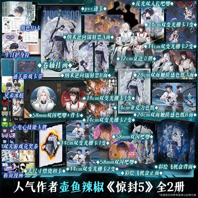 thumbnail for Shocking Seal 1+2+3+4, 7 volumes to choose from [Customized, Included Bonus] by Hu Yu Lajiao, originally titled 'I Became a God in the Horror Game' Physical Book, Motie Official Official Full Volume