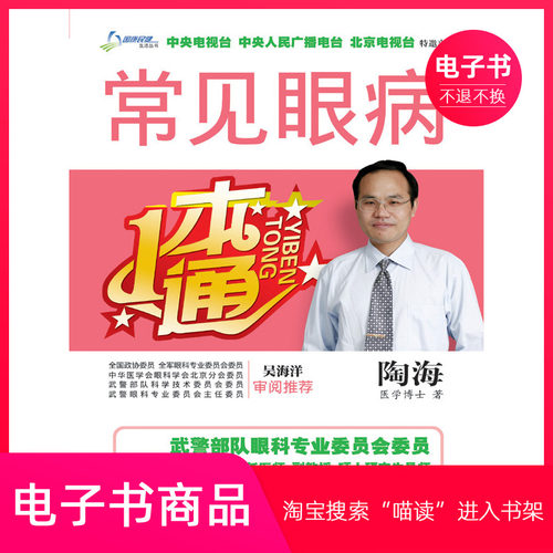 【电子书】常见眼病一本通
