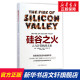 硅谷之火 书籍 社 保罗·弗赖伯格 新华书店旗舰店文轩官网 人与计算机 正版 未来 新华文轩 中国华侨出版