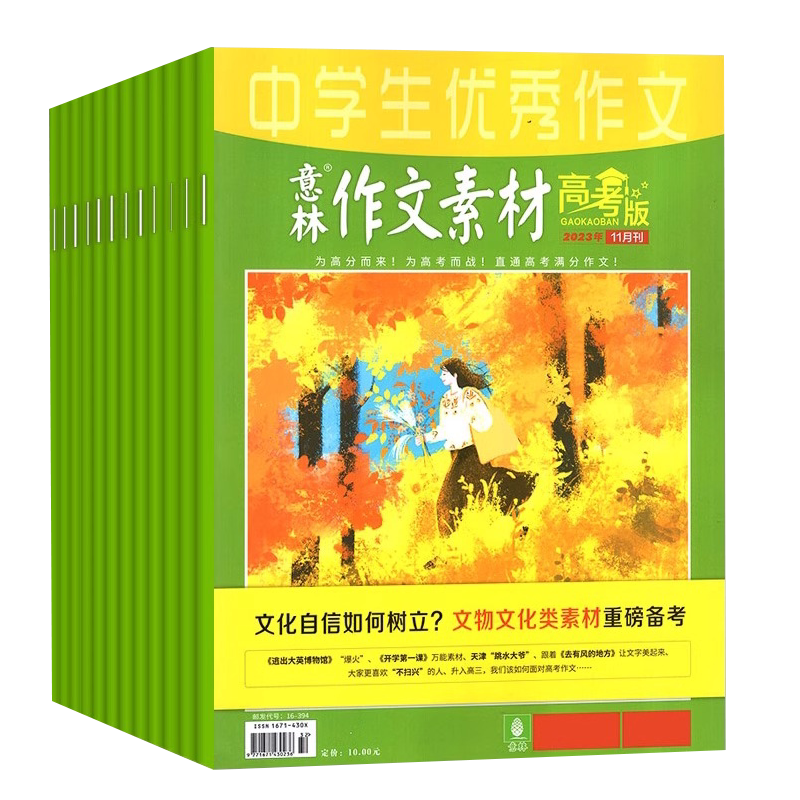 作文素材高考新华书店2024年