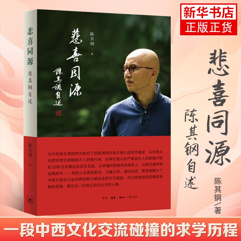 新华书店正版 中国名人传记名人名言