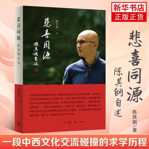 新华书店正版 中国名人传记名人名言