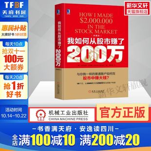 著;符彩霞 美 社 机械工业出版 译 Darvas Nicolas 尼古拉斯·达瓦斯 典藏版 我如何从股市赚了200万
