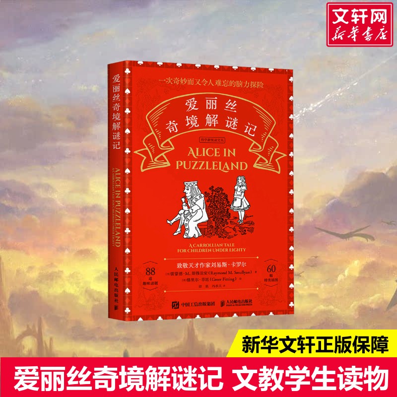 新华书店正版 文教学生读物 文轩网