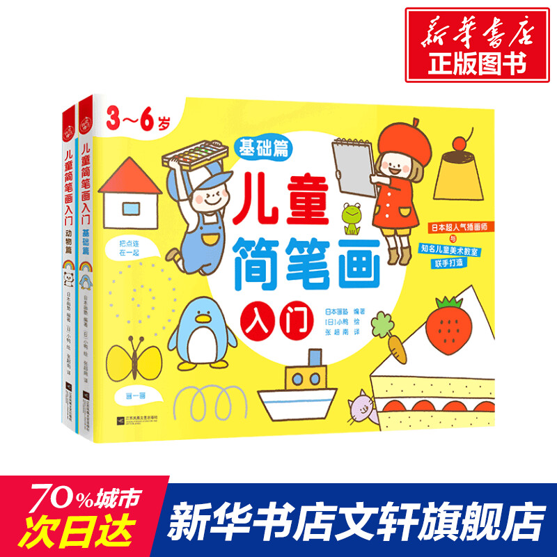 新华书店正版 少儿艺术 文轩网