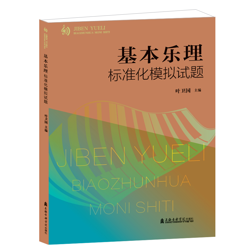 新华书店正版 音乐理论 文轩网