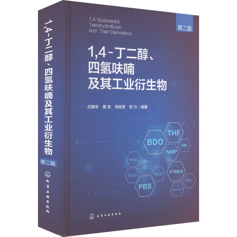 新华书店正版 化工技术 文轩网