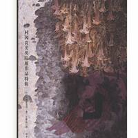 秘仪庄 村冈贵美男作品集 日本画家村冈贵美男首部作品集收录2006-2020年间个人展中116幅画作艺术画册图集岩彩书 村冈贵美男画集 thumbnail 3
