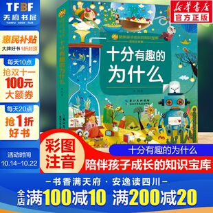 一二三年级必课外阅读书老师推荐 彩绘注音版 拼音故事书籍 小蜜蜂童书馆小学生文学读物长江少年儿童出版 图书 十分有趣 正版 为什么