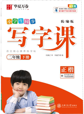 墨点字帖写字同步练习册
