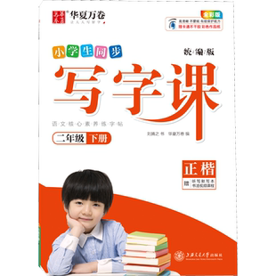 2026新版墨点字帖写字同步练习册一二三四五六年级上册下册七八九年级人教版笔顺语文字帖生字本描红硬笔正楷书英语课本同步练字帖