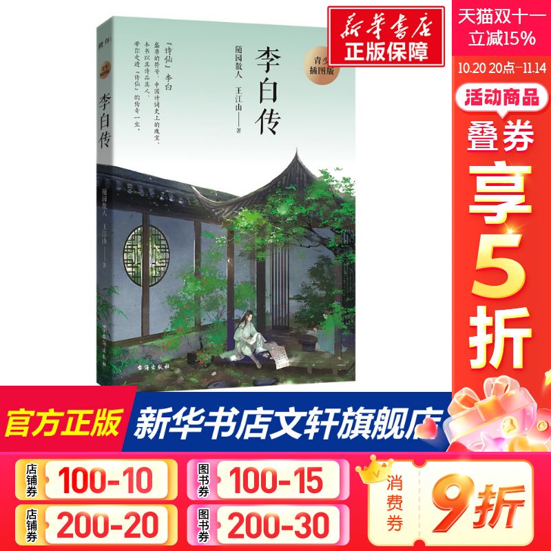 新华书店正版 中国名人传记名人名言