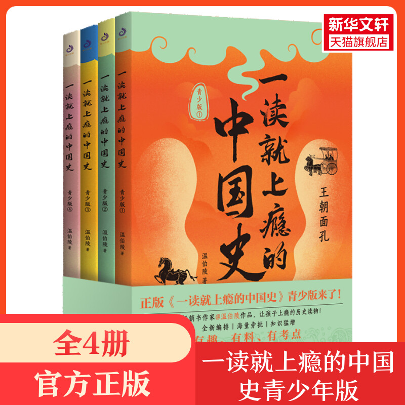 新华书店正版 中国历史 文轩网