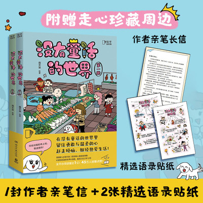 没有童话的世界全2册漫画