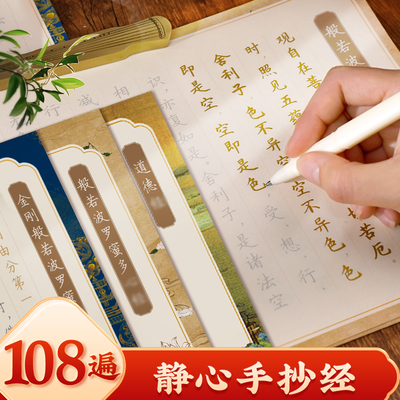静心手抄经手写字帖卢中南字体