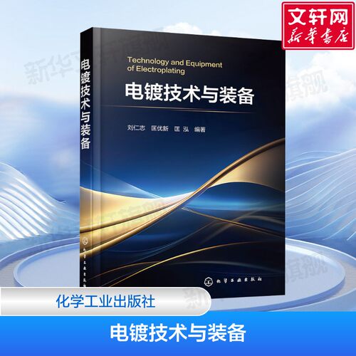 新华书店正版 化工技术 文轩网