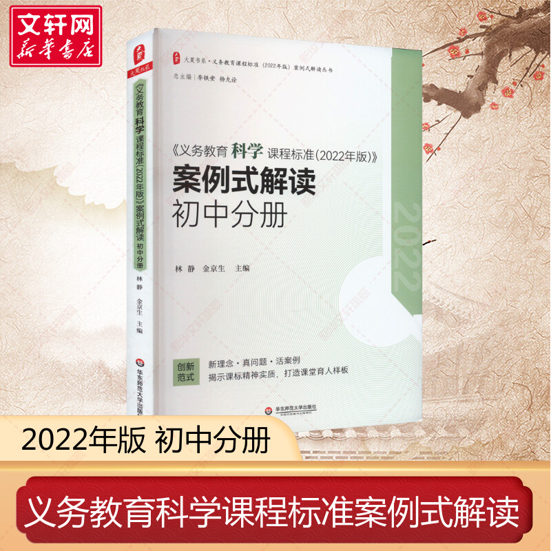 义务教育科学课程标准(2022年版)