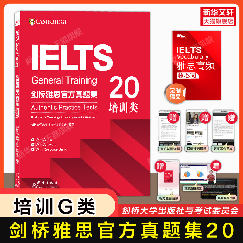 【官方正版】剑桥雅思官方真题集20 培训类G类 新东方IELTS考试真题学习资料书籍全真试题剑雅题库 可搭4-20阅读听力写作口语词汇图片