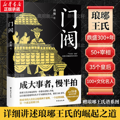 门阀大事慢半拍新华书店