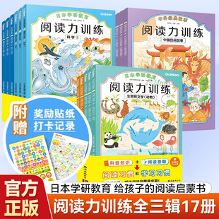 日本学研教育给孩子 阅读启蒙书阅读力训练全套17册第一二三辑儿童专注力训练书3一6岁幼儿学前班小学生一二三年级课外阅读书正版