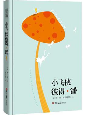 小飞侠彼得·潘 (英)詹姆斯·巴里(James Mathew Barrie) 儿童6-12周岁小学生一二三四五六年级课外阅读经典文学故事书目新华书店