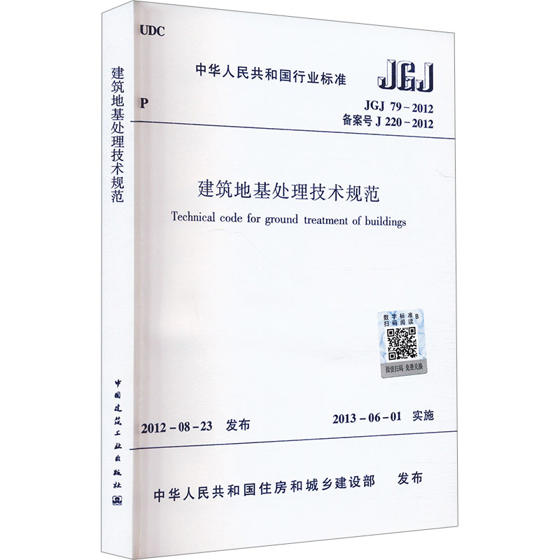 新华书店正版 建筑规范 文轩网